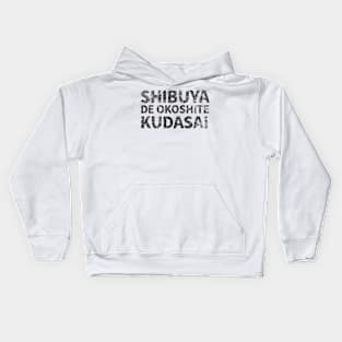 Please wake me up in Shibuya ( shibuya de okoshite kudasai ) japanese english - black Kids Hoodie